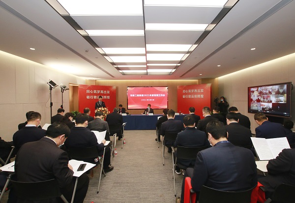 集团公司2021年度管理工作会主现场.jpg 集团公司2021年度管理工作会主现场.jpg
