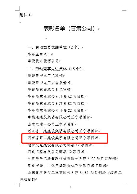 4、集团公司正宁项目部被评为“劳动竞赛先进集体”荣誉称号.jpg 4、集团公司正宁项目部被评为“劳动竞赛先进集体”荣誉称号.jpg