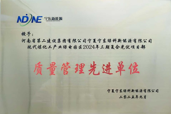 授予“质量管理先进单位”.jpg