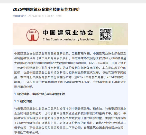 补充图1 2025中国建筑业企业易游（中国）yiyou
能力评价发布通知.png