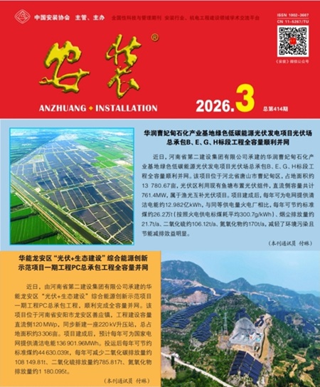 两光伏项目荣登《安装》杂志.png